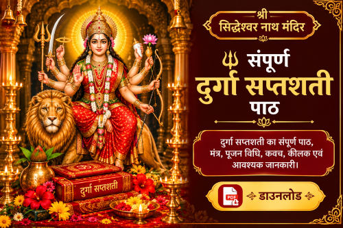 Durga saptshati